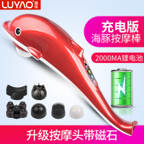 Luyao charging carding stick dolphin massager vibration massage stick wireless massage hammer LY-606-1