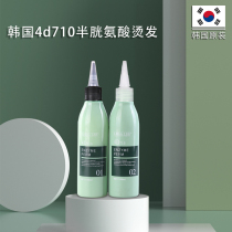 South Korea 4D710 multifunctional emulsion perm hair water milk Morgan hot special cold perm without damage good elasticity