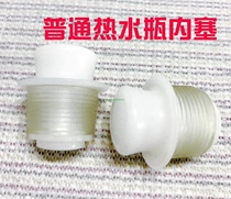 Hot water bottle thermos pot universal inner stopper lid household thermos bottle thermos leak-proof water bottle cap bottle gall decontamination powder