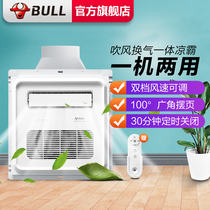 BULL BULL cool and cold bully kitchen embedded integrated ceiling air conditioning type toilet with air ventilation two-in-one
