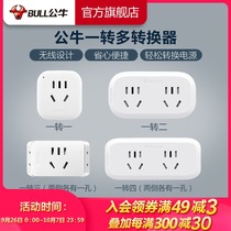 Bull socket conversion plug multi-function socket one-to-many socket converter plug board without cable