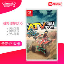 Switch game NS beach motorcycle off-road drift skills ATV drift and skills English spot