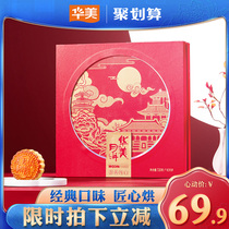 Huamei egg yolk pure white lotus seed paste 720g Mooncake gift box Cantonese Pastry Mid-Autumn Festival group purchase gift wholesale pastry
