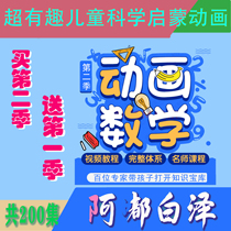 Early education cartoon A Tu BaizeWhat is this 720P buy the second season to send the first season Baidu cloud network disk