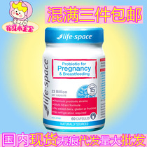 life space pregnant women probiotics Adult lactation pregnancy blood glucose 60 capsules Australian original