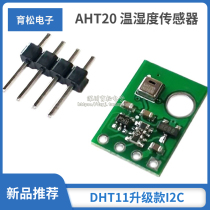 AHT20 temperature and humidity sensor module high precision humidity sensor probe DHT11 upgrade I2C