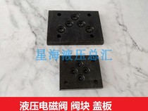 Valve block cover plate 02 03 Oil circuit block hydraulic solenoid reversing valve cover plate 6 diameter 10 diameter sealing plate