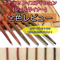 Spot Japanese native ETTUSAIS Aidu Yarn Ultra-fine eyeliner glue pen Waterproof non-smudging long-lasting color