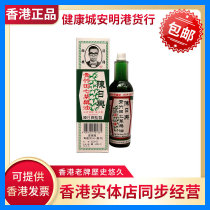 Spot Hong Kong Chen Rixing Tianqi Green Bamboo Grass Oil 30ml Active massage oil fall and sprain