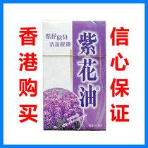  Hong Kong Purple Flower Oil 26ml Dizziness headache Refreshing anti-mosquito bites Boat car seasickness