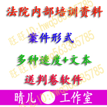 2019 New National Clerk Court Internal Training Hearing Materials Speed Recording Materials 260 Judgment