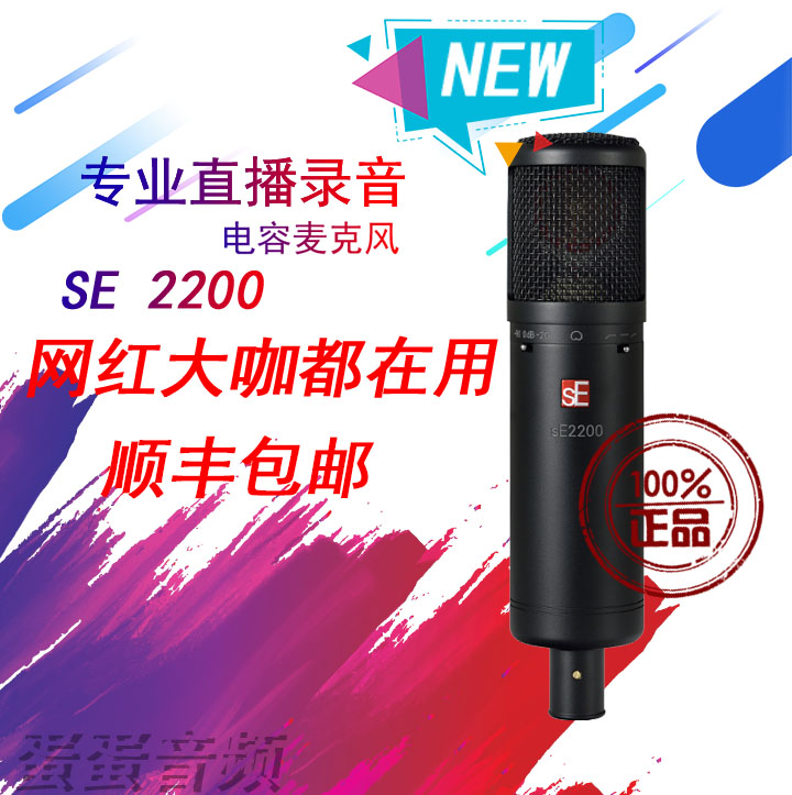 American sE 2200 New Packaging Professional Recording Microphone K Song Anchor Large Vibrating Membrane Capacitance Microphone Set