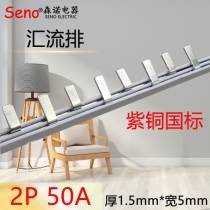Electrical bus national standard copper air open connection row dressing bus 2P 50A wiring copper row shorting row
