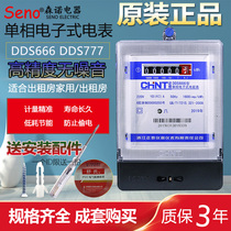Chint 20A single phase electronic household 10A power meter 220V fire meter rental housing DDS666 energy meter 40A80A