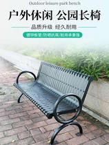 Outdoor park chair Community leisure bench Square row chair Grandstand seat bench Wrought iron garden bench