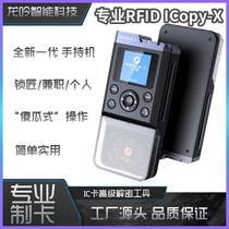 Icopoyx Chinese version software ICID card reader RFID access control elevator card Resolver handheld intelligent copy