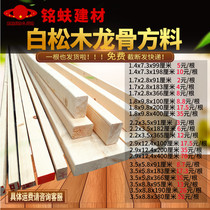 Wooden keel bed sheet white pine strip DIY drying planing light plus pine strip worker home decoration partition wall ceiling solid wood square strip