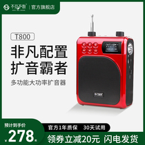 Dont see or leave T800 little bee loudspeaker teacher special class treasure portable square dance high power player Speaker outdoor wireless Bluetooth headset microphone small audio can plug U disk