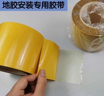 Table tennis badminton court plastic sports floor glue floor special cloth strong double-sided tape venue line