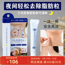 Japanese original TSUBUPORON chest neck to remove fat particles farewell small meat mole horny keratinocytes