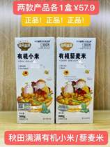 (2 boxes 49 9) Akita is full of organic millet organic quinoa rice porridge rice with rice nutrition 500g