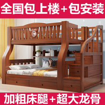Full solid wood upper and lower bed mother and child bed Two-story childrens bed Elevated bed Wooden mother and child bed Double-decker adult family double