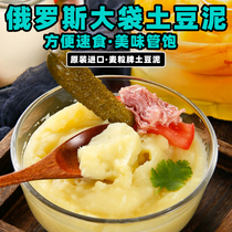 Russia imported instant mashed potato powder Low-fat meal replacement lazy food Breakfast instant fast food 240g