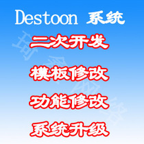 destoon8 template modification customization B2b website construction DT secondary development PHP web design Website production