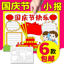 National Day hand-written newspaper happy holiday celebration semi-finished primary school students tabloid line draft tabloid template 8K a3
