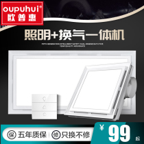 Oupuhui integrated ceiling ventilation fan LED light lighting two-in-one kitchen bathroom recessed with light exhaust