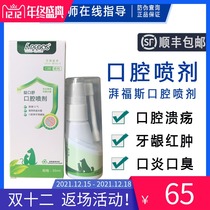 Cat stomatitis spray oral ulcer potion dog bad breath dog teeth stone gums red and swollen mouth water anti-inflammatory spray