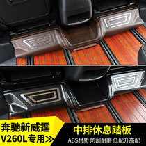 Dedicated to 16-21 Mercedes-Benz Vito rest pedal V250V260 Mattes middle row footrest foot pedal