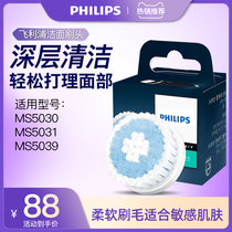 Philips Mens Cleansing Facial Cleanser replacement brush head MS591 Sensitive Skin Facial Cleanser for MS5030