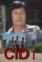 (CID New CID)Out-of-print Collection Cantonese without subtitles Huang Yuanshen Ren Dahua 6D