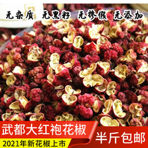 2021 Wudu pepper Dahongpao Dahongpao Pepper Edible Super seasoning Special hemp Red Pepper 250g Gansu Pepper Grain