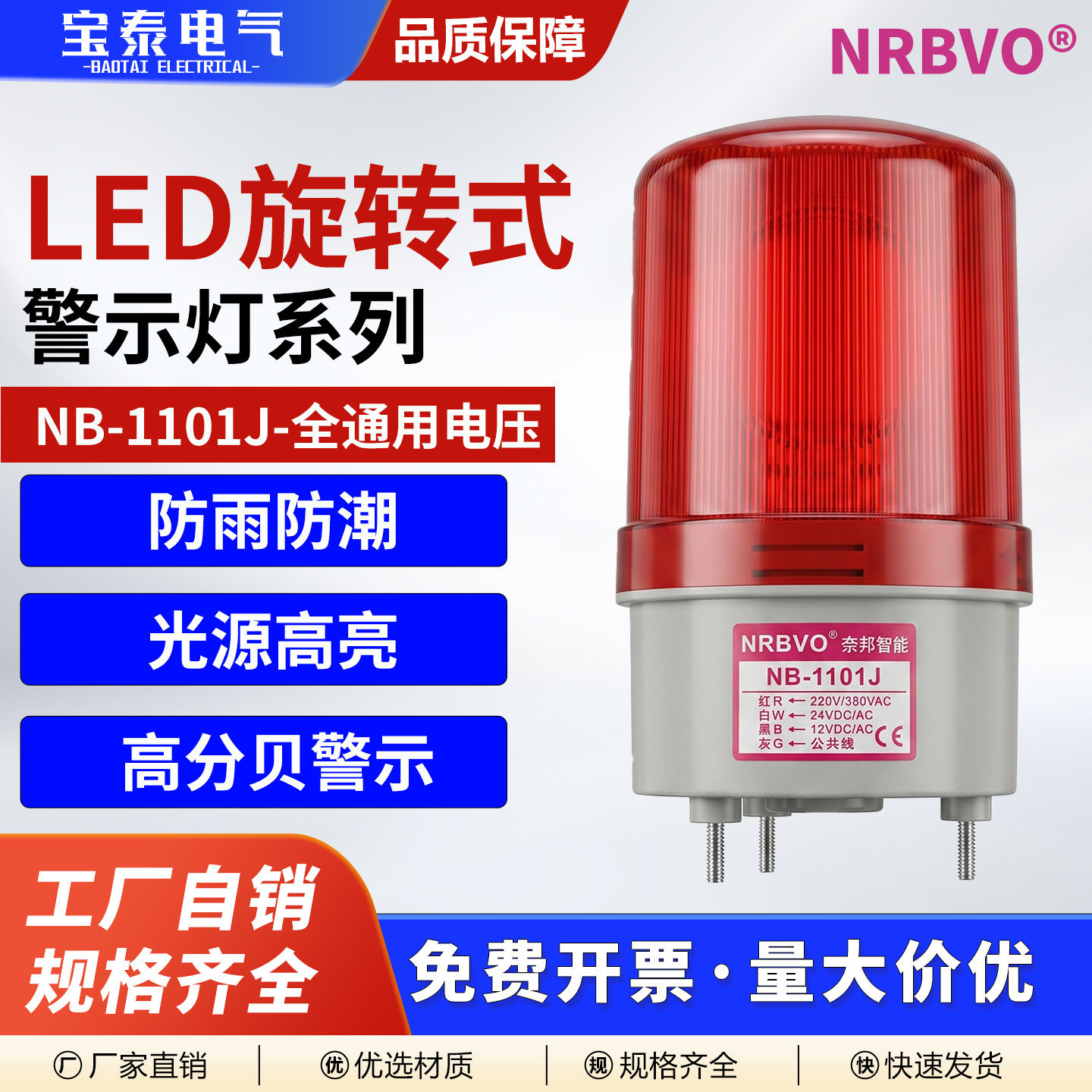 JD-1101J声光报警灯-JD-1101J声光报警灯促销价格、JD-1101J声光报警灯