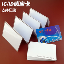 ID thin card inductive IC white card two-dimensional fire ID membership card TK4100 access control card Custom ID garbage classification card