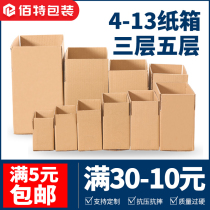 Taobao carton packaging express packaging large cardboard box special hard thick storage box postal wholesale custom