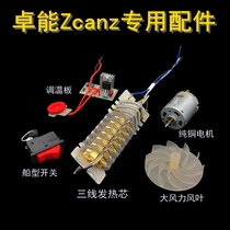 ZCANZ hot air gun accessories baking gun heating core 2000W heating wire motor vane switch temperature control motherboard