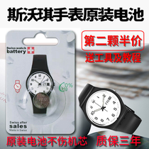  (Available for three years)Swatch Swatch watch original battery 377 394 329 390 395 371