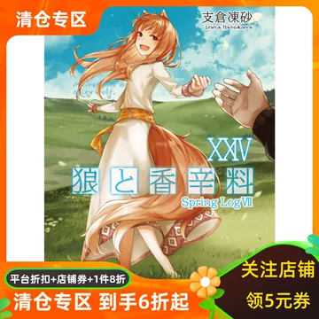 狼与香辛料24-狼与香辛料24促销价格、狼与香辛料24品牌- 淘宝