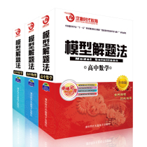 Genuine General Model Antithesis Law High School Mathematical Physics Chemistry Gaokao Sprint contains DVD video disc