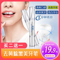7-day fast teeth whitening pen White teeth to yellow Xun white dazzle bright tooth cleaning pen Beauty pen artifact Quick-acting beauty paste