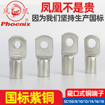 Phoenix SC150-10 12 14 16 copper terminal copper connector red copper national standard peeping mouth copper nose wire ear