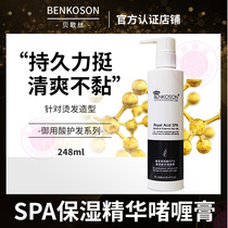 Royal family beige sic acid spa moisturizing essence gel cream 248ml broken finishing cream hair oil Head Shaping moisturizing