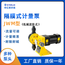 JCM JWM horizontal mechanical diaphragm metering pump acid and alkali resistant PVC corrosion resistant metering pump adjustable flow pump