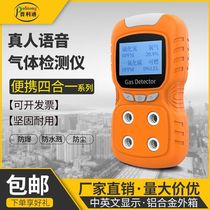 Four-in-one gas detector toxic and harmful gases combustible carbon monoxide hydrogen sulfide oxygen concentration detector