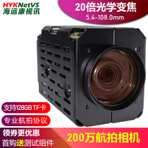 2 million optical zoom network HD all-in-one movement 20 times the camera Unmanned aircraft aerial professional camera