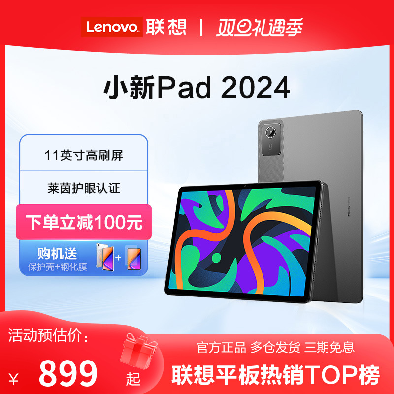 2024 新製品 Lenovo Xiaoxin タブレット Xiaoxin Pad