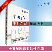 Fifteen years Jihe machine tool ERP system Production enterprise management software BOM Assembly machine Industrial equipment equipment